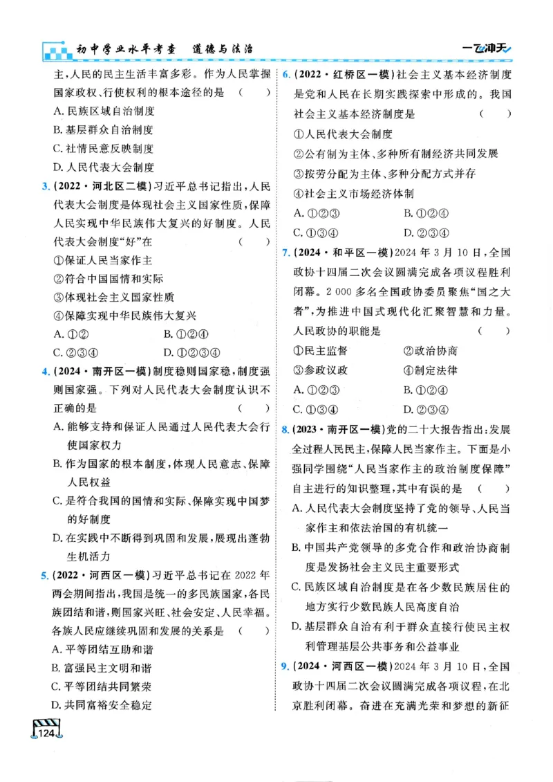 2026版《一飞冲天&middot;初中学业水平考查》道法(1)_2026中考押题卷合集_2026新中考中考全科资料