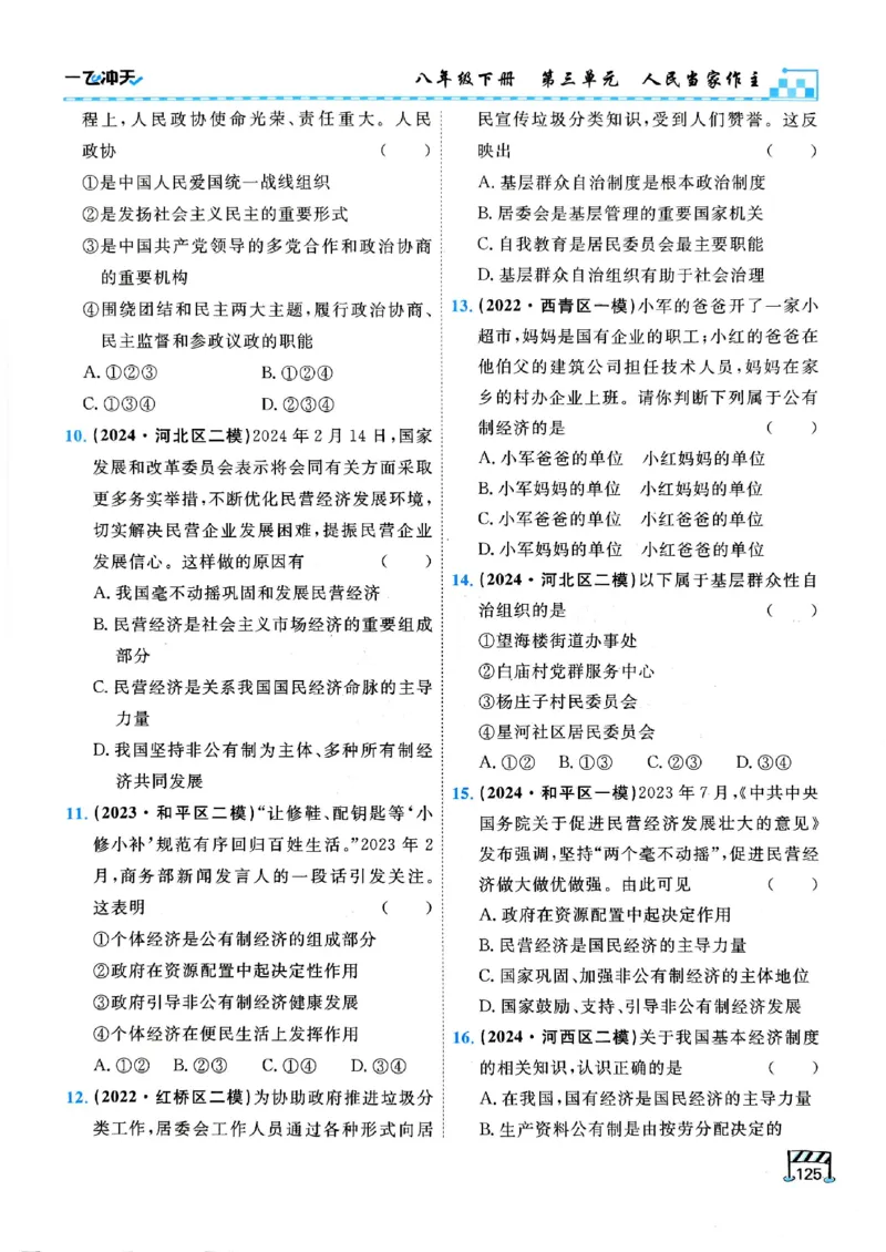 2026版《一飞冲天&middot;初中学业水平考查》道法(1)_2026中考押题卷合集_2026新中考中考全科资料