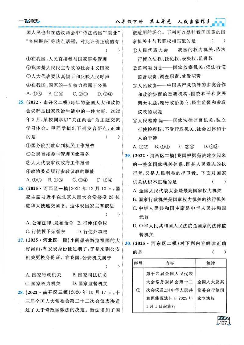 2026版《一飞冲天&middot;初中学业水平考查》道法(1)_2026中考押题卷合集_2026新中考中考全科资料