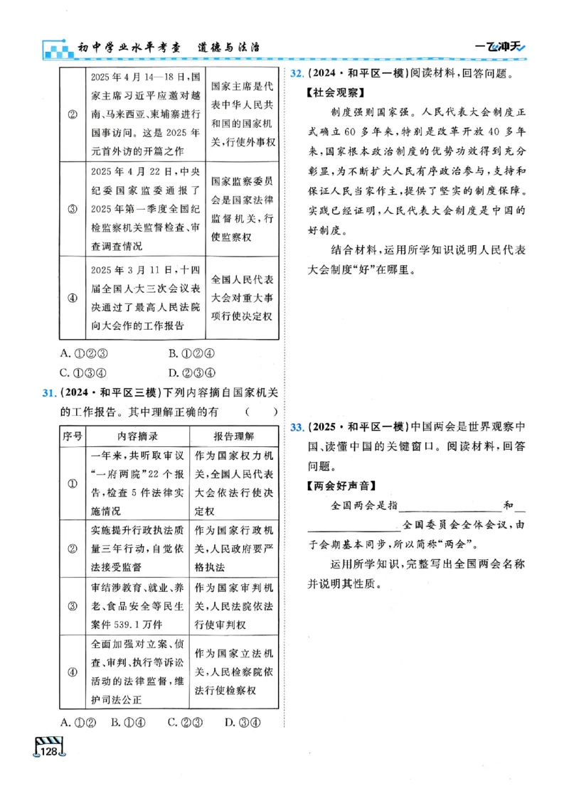 2026版《一飞冲天&middot;初中学业水平考查》道法(1)_2026中考押题卷合集_2026新中考中考全科资料
