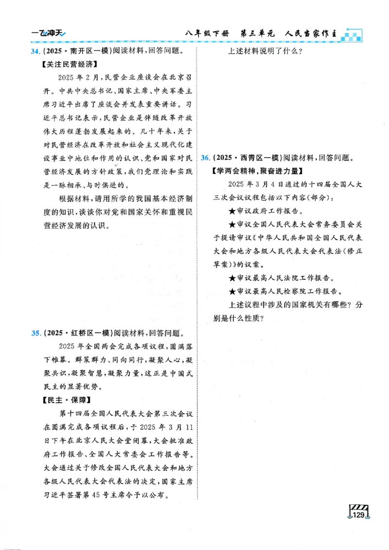 2026版《一飞冲天&middot;初中学业水平考查》道法(1)_2026中考押题卷合集_2026新中考中考全科资料