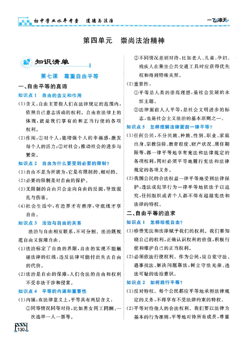 2026版《一飞冲天&middot;初中学业水平考查》道法(1)_2026中考押题卷合集_2026新中考中考全科资料