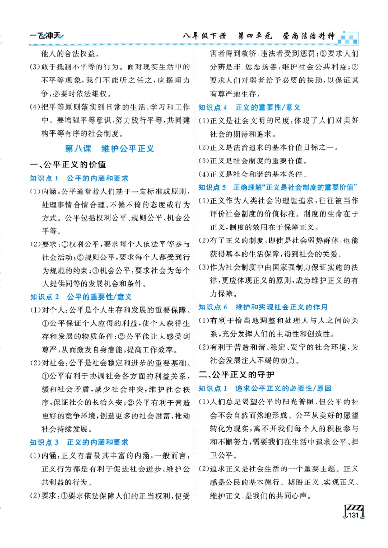2026版《一飞冲天&middot;初中学业水平考查》道法(1)_2026中考押题卷合集_2026新中考中考全科资料