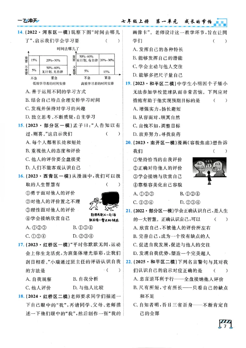 2026版《一飞冲天&middot;初中学业水平考查》道法(1)_2026中考押题卷合集_2026新中考中考全科资料