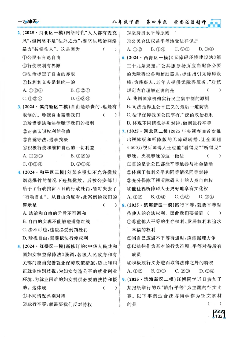 2026版《一飞冲天&middot;初中学业水平考查》道法(1)_2026中考押题卷合集_2026新中考中考全科资料