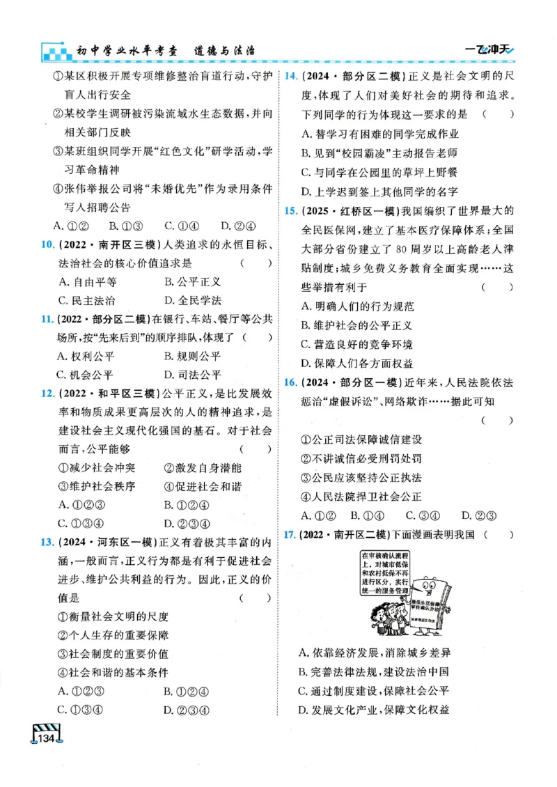 2026版《一飞冲天&middot;初中学业水平考查》道法(1)_2026中考押题卷合集_2026新中考中考全科资料