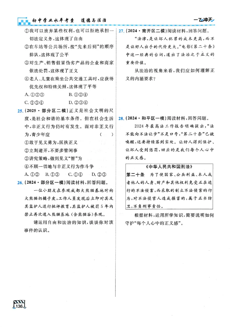 2026版《一飞冲天&middot;初中学业水平考查》道法(1)_2026中考押题卷合集_2026新中考中考全科资料