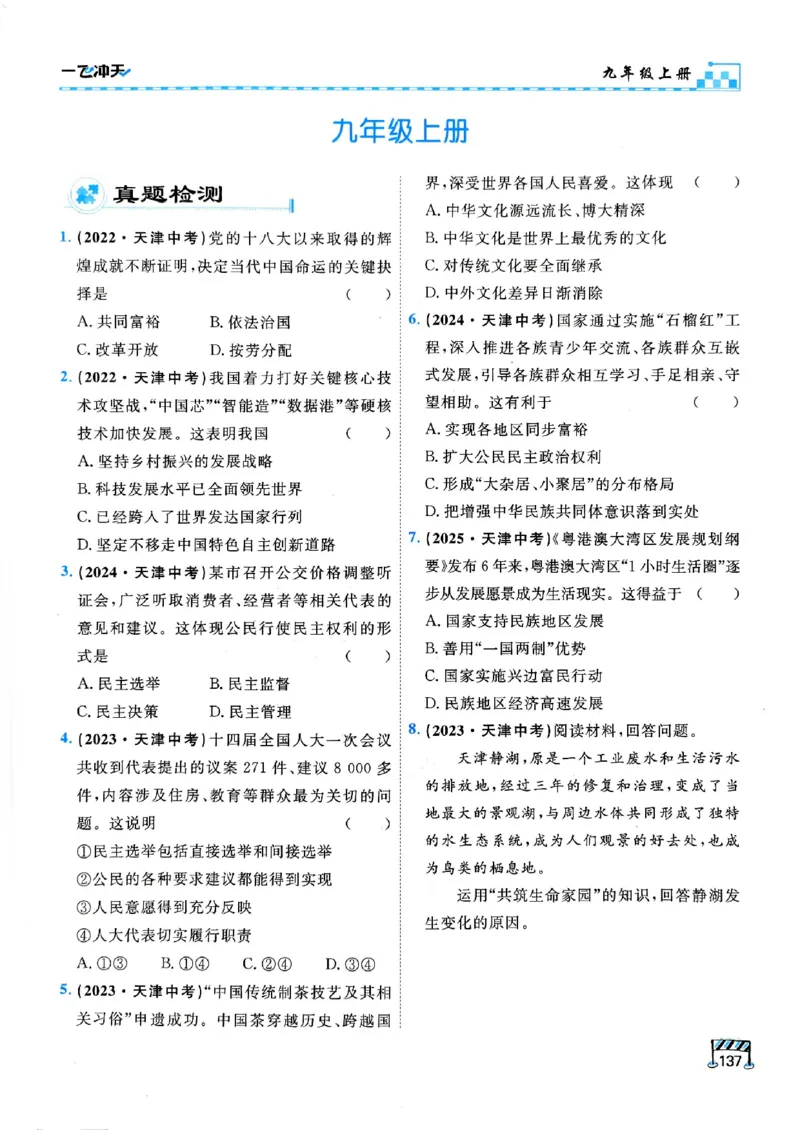 2026版《一飞冲天&middot;初中学业水平考查》道法(1)_2026中考押题卷合集_2026新中考中考全科资料