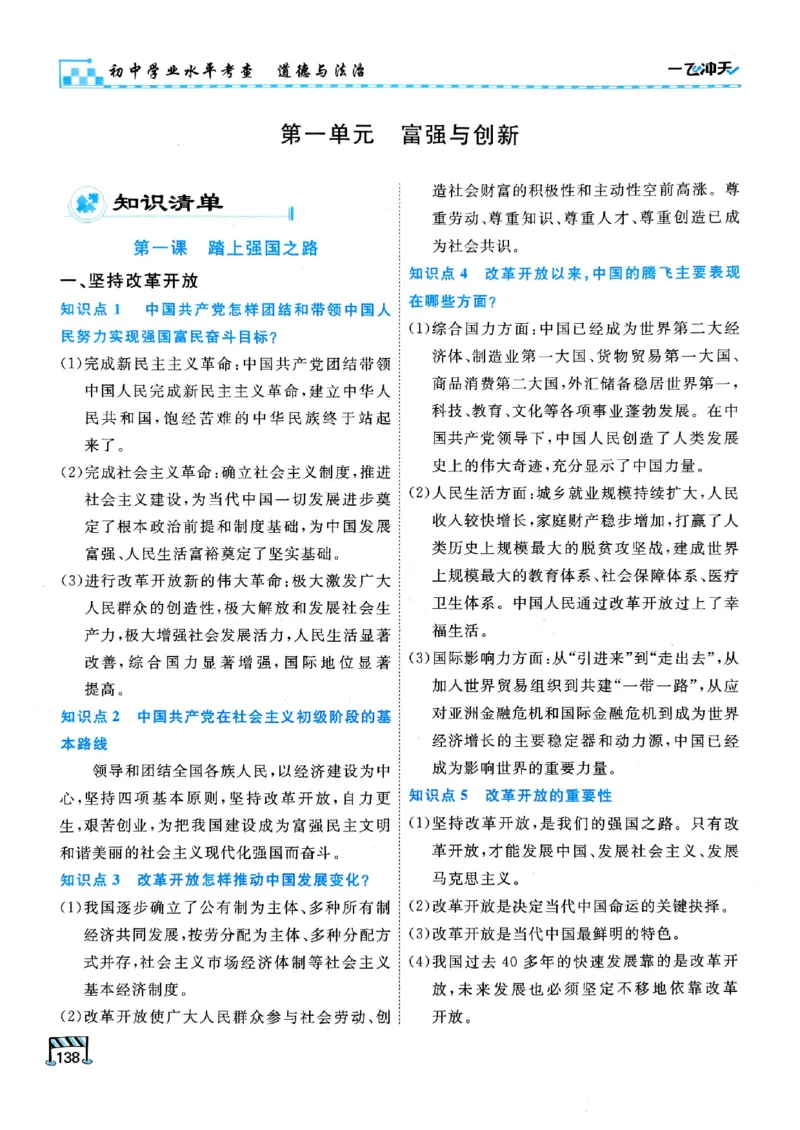 2026版《一飞冲天&middot;初中学业水平考查》道法(1)_2026中考押题卷合集_2026新中考中考全科资料