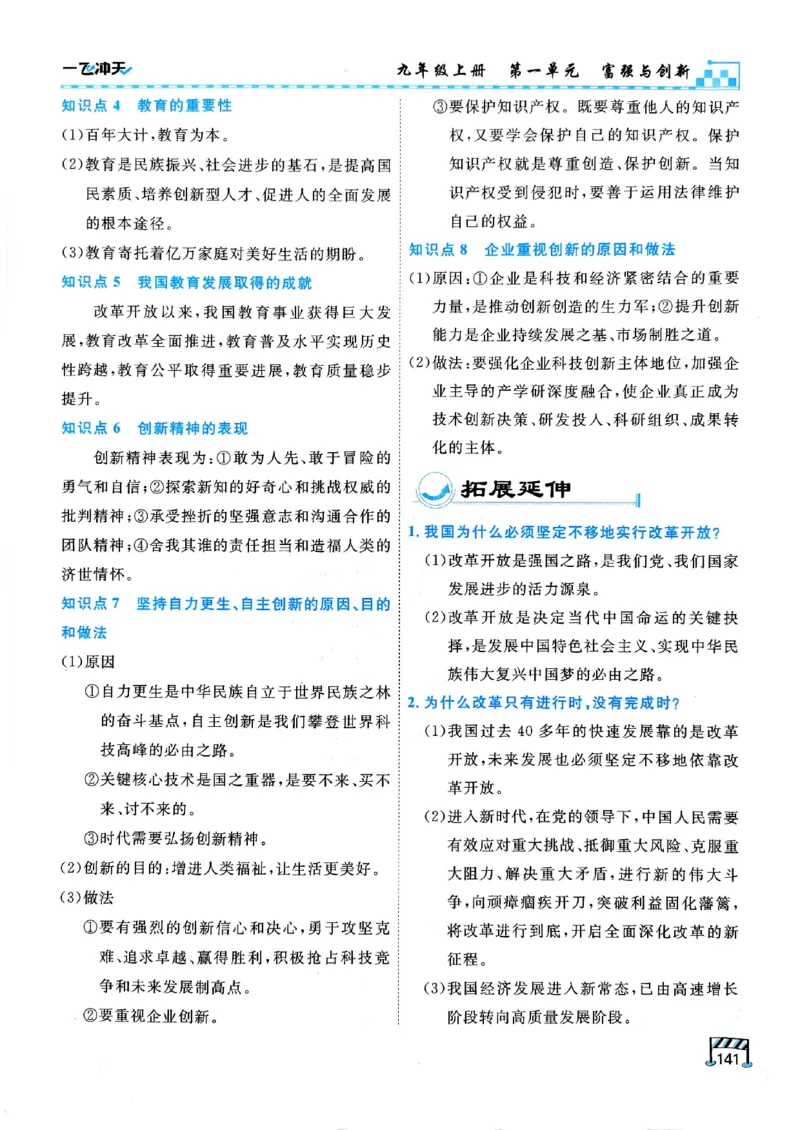 2026版《一飞冲天&middot;初中学业水平考查》道法(1)_2026中考押题卷合集_2026新中考中考全科资料