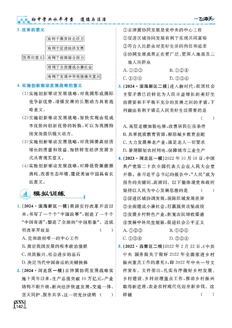 2026版《一飞冲天&middot;初中学业水平考查》道法(1)_2026中考押题卷合集_2026新中考中考全科资料