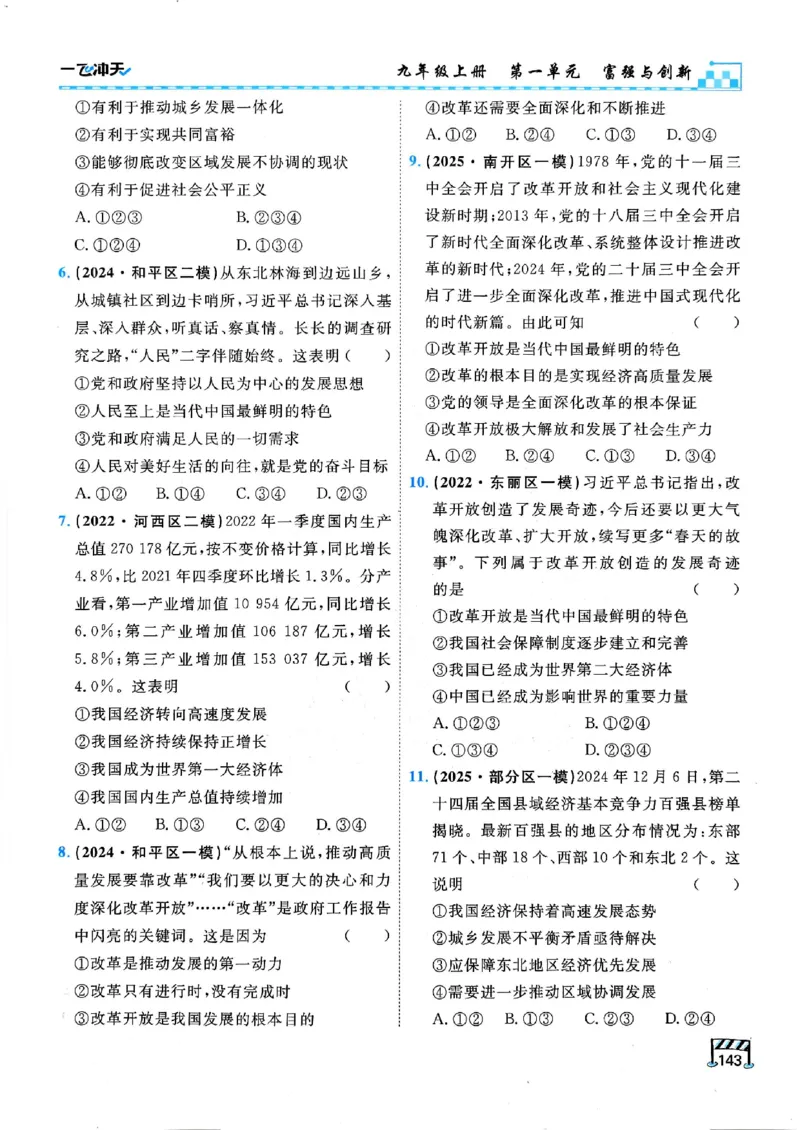 2026版《一飞冲天&middot;初中学业水平考查》道法(1)_2026中考押题卷合集_2026新中考中考全科资料