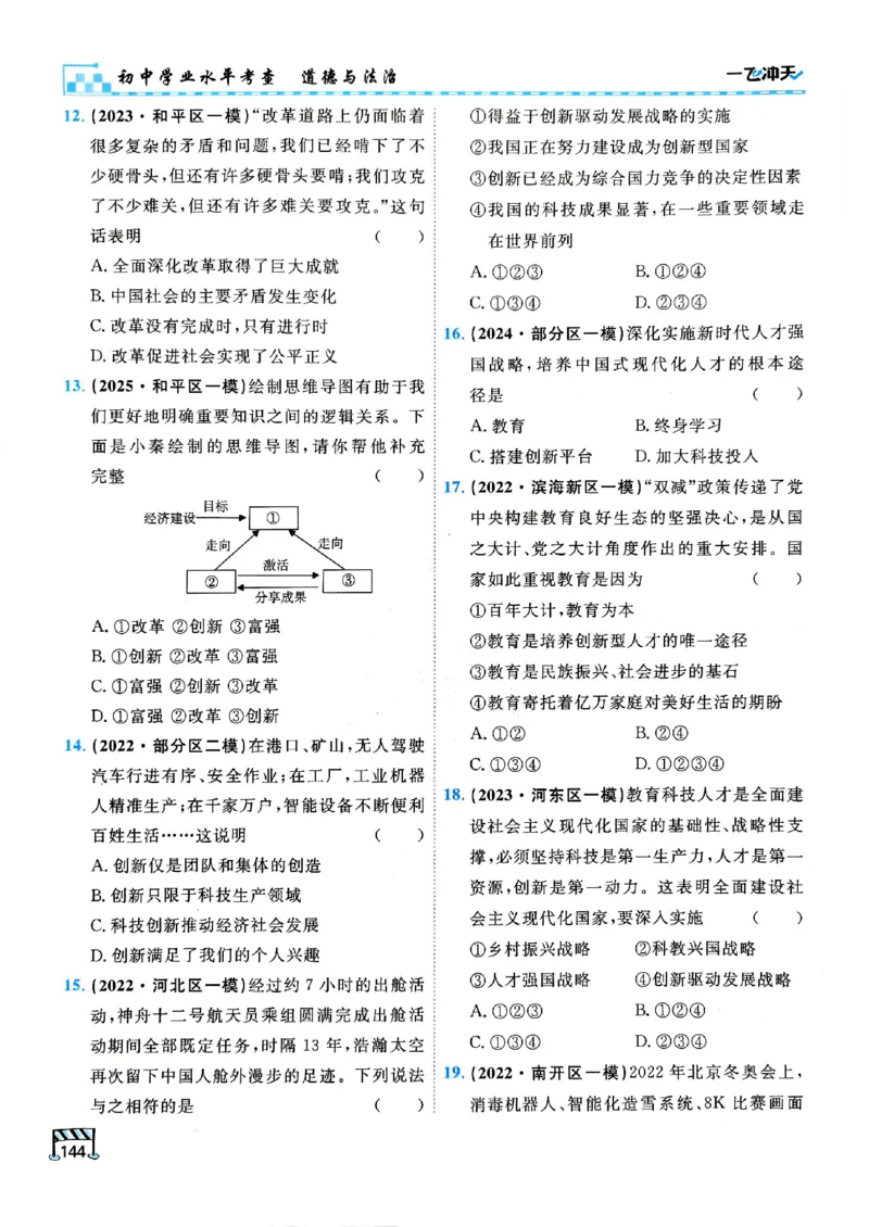 2026版《一飞冲天&middot;初中学业水平考查》道法(1)_2026中考押题卷合集_2026新中考中考全科资料