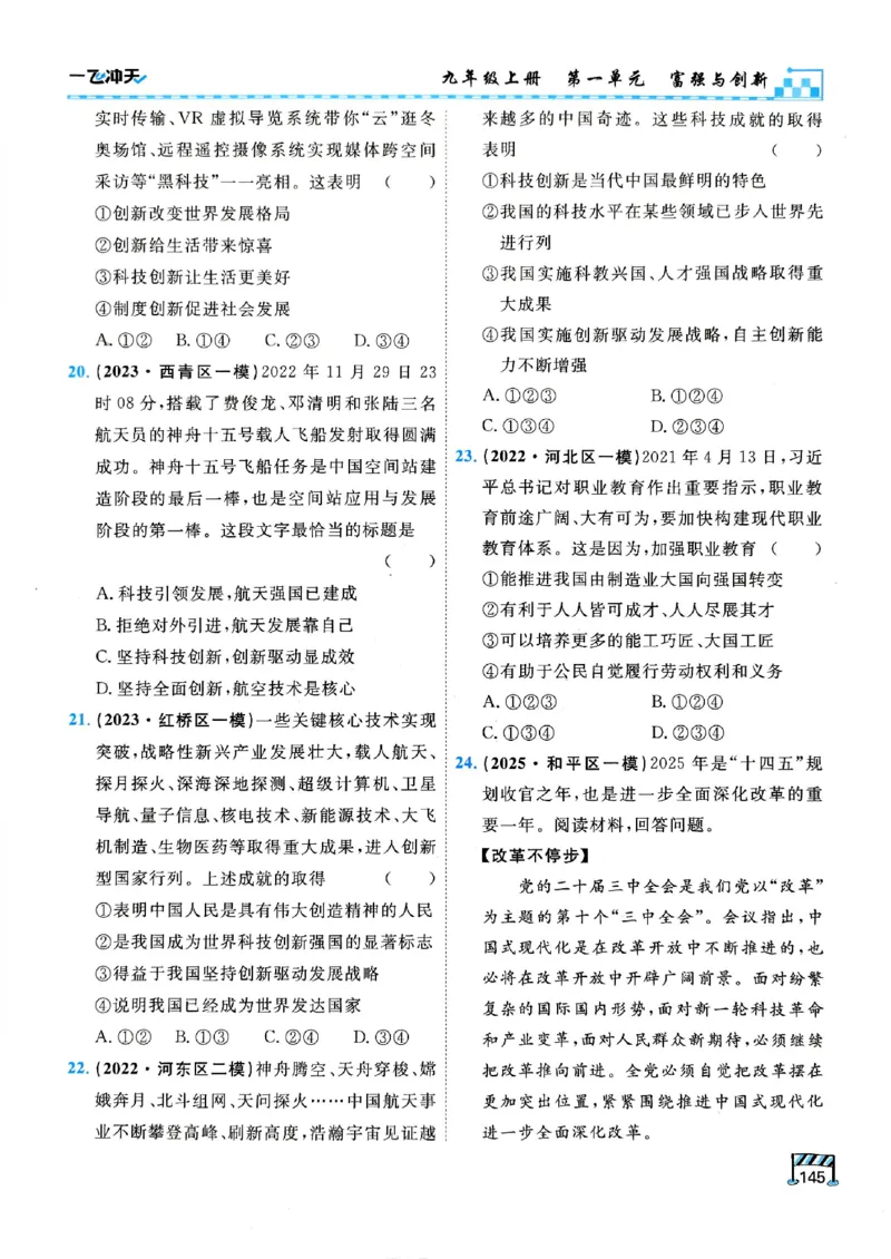 2026版《一飞冲天&middot;初中学业水平考查》道法(1)_2026中考押题卷合集_2026新中考中考全科资料