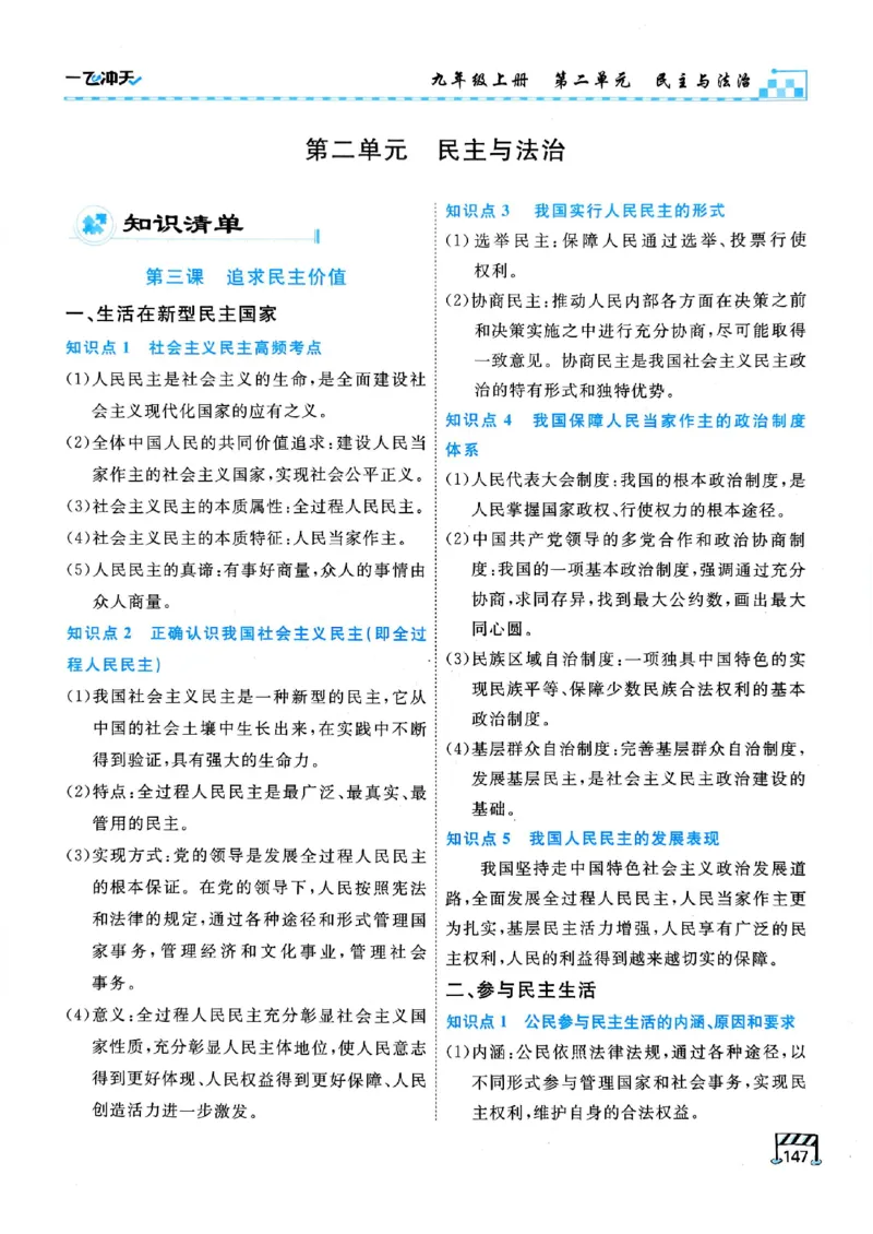 2026版《一飞冲天&middot;初中学业水平考查》道法(1)_2026中考押题卷合集_2026新中考中考全科资料