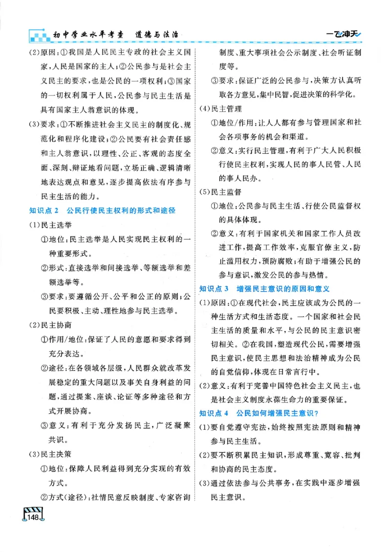 2026版《一飞冲天&middot;初中学业水平考查》道法(1)_2026中考押题卷合集_2026新中考中考全科资料