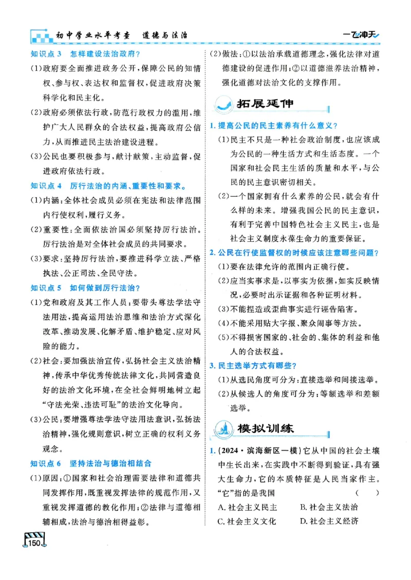 2026版《一飞冲天&middot;初中学业水平考查》道法(1)_2026中考押题卷合集_2026新中考中考全科资料
