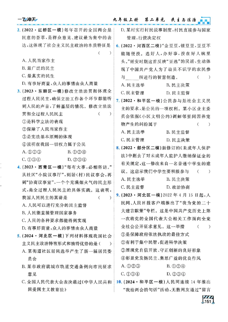 2026版《一飞冲天&middot;初中学业水平考查》道法(1)_2026中考押题卷合集_2026新中考中考全科资料