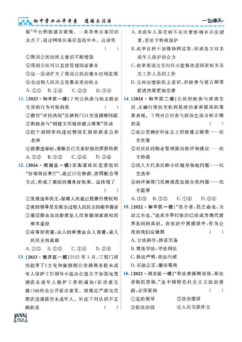 2026版《一飞冲天&middot;初中学业水平考查》道法(1)_2026中考押题卷合集_2026新中考中考全科资料