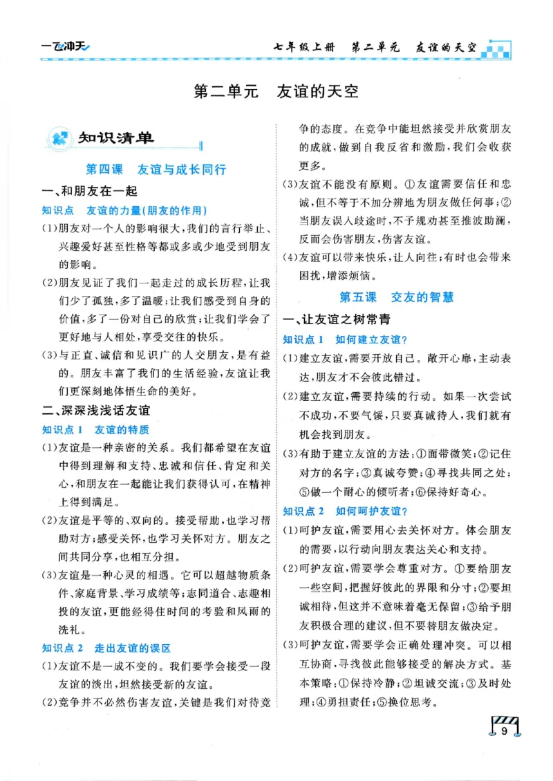 2026版《一飞冲天&middot;初中学业水平考查》道法(1)_2026中考押题卷合集_2026新中考中考全科资料