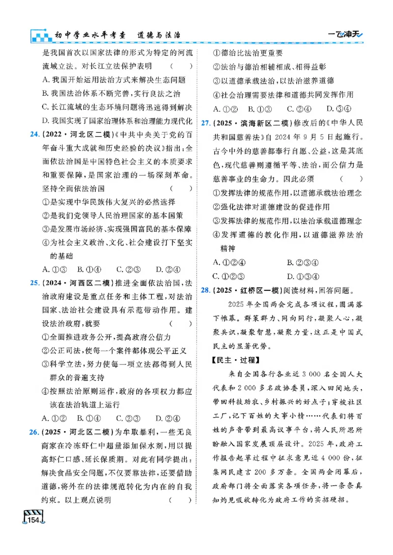 2026版《一飞冲天&middot;初中学业水平考查》道法(1)_2026中考押题卷合集_2026新中考中考全科资料