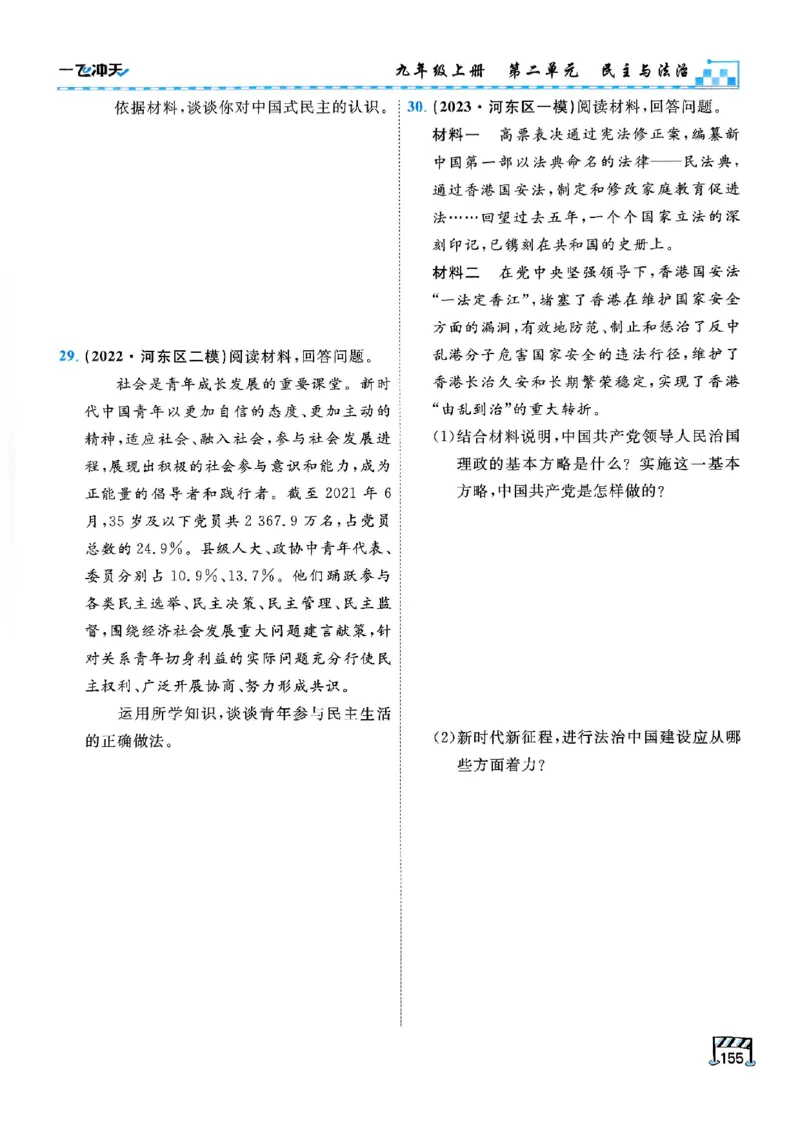 2026版《一飞冲天&middot;初中学业水平考查》道法(1)_2026中考押题卷合集_2026新中考中考全科资料