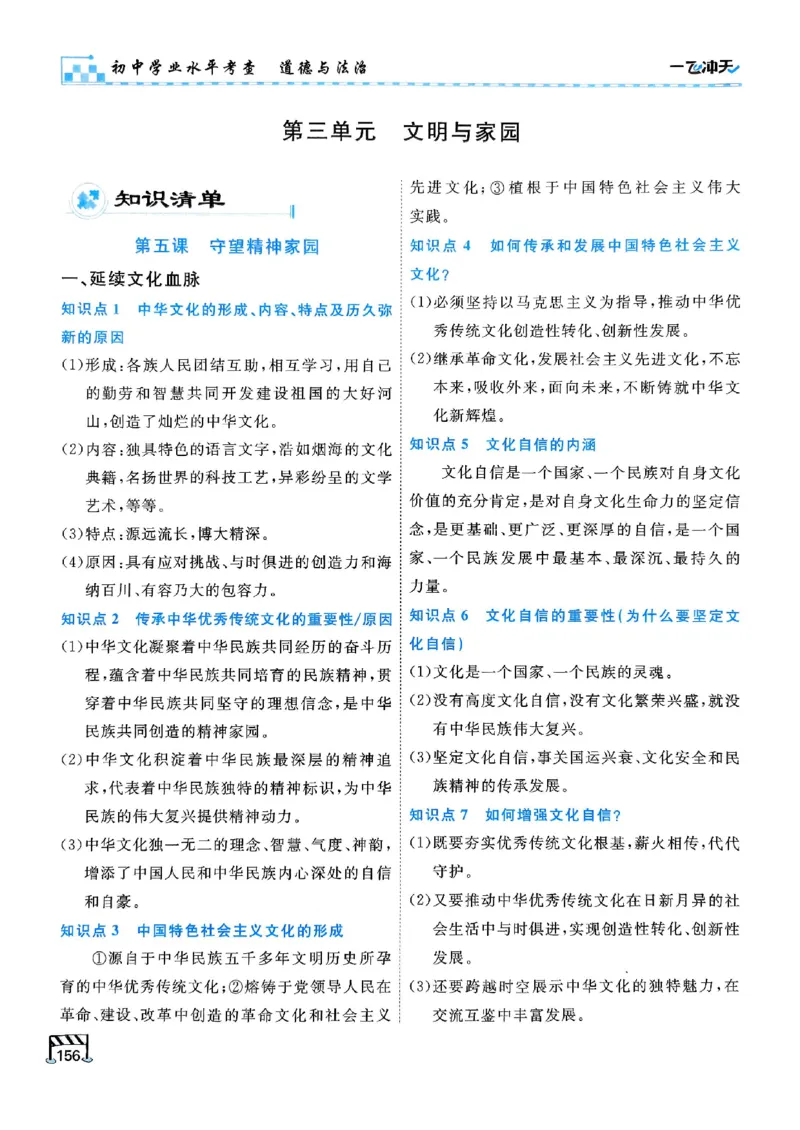 2026版《一飞冲天&middot;初中学业水平考查》道法(1)_2026中考押题卷合集_2026新中考中考全科资料