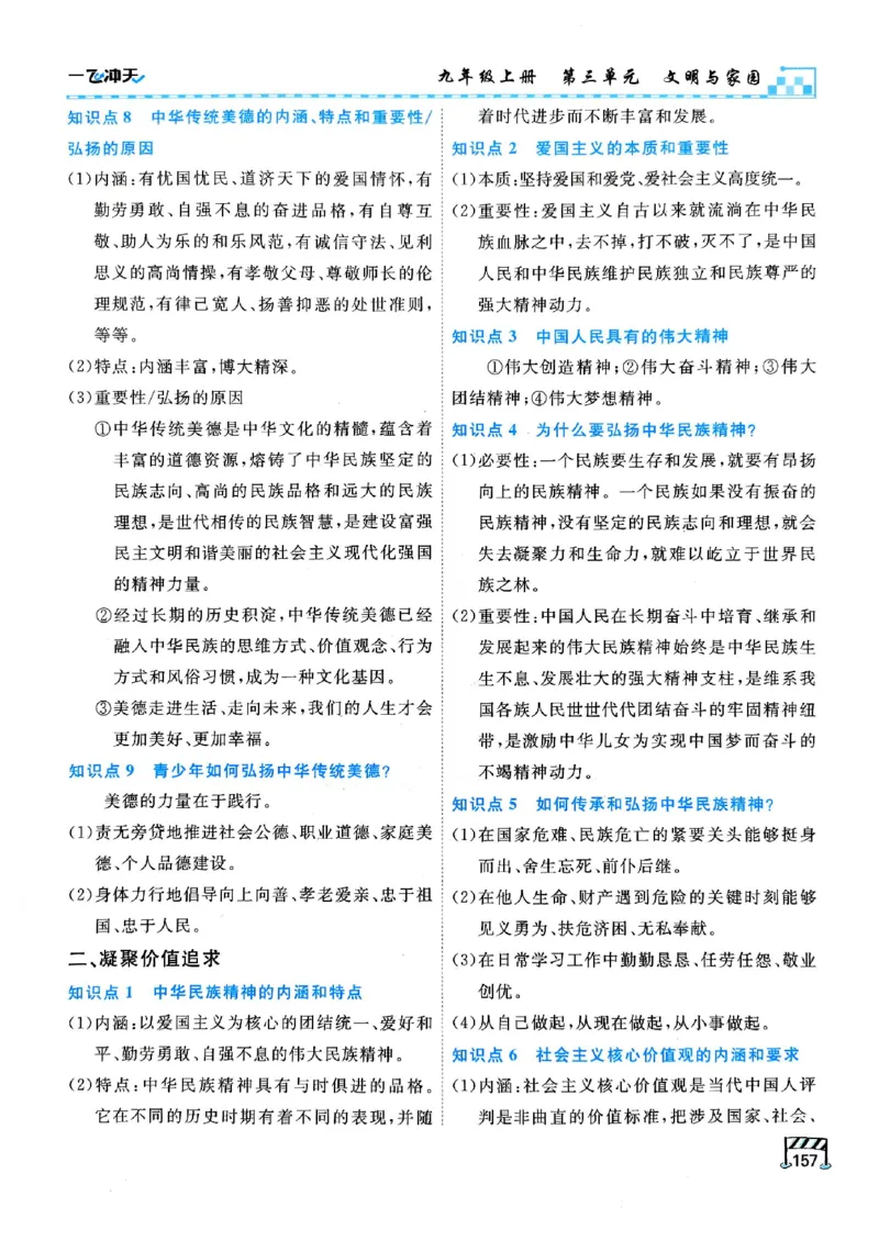 2026版《一飞冲天&middot;初中学业水平考查》道法(1)_2026中考押题卷合集_2026新中考中考全科资料