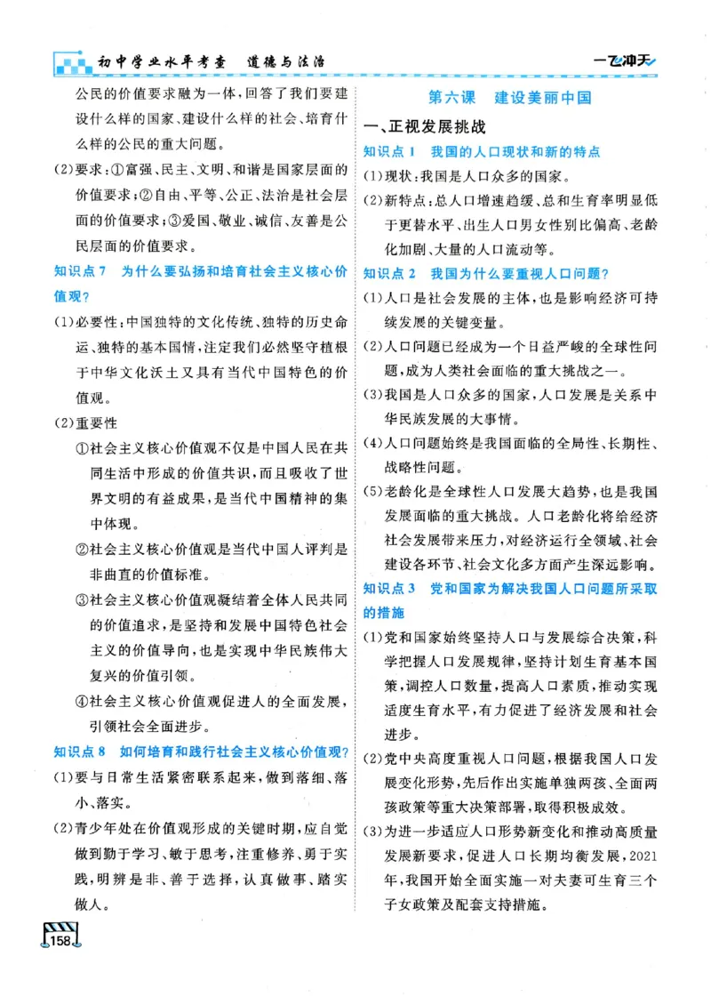 2026版《一飞冲天&middot;初中学业水平考查》道法(1)_2026中考押题卷合集_2026新中考中考全科资料