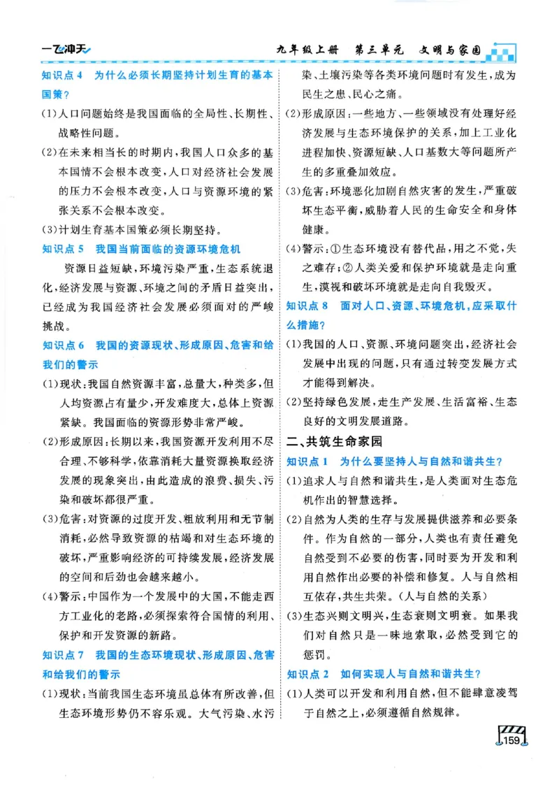 2026版《一飞冲天&middot;初中学业水平考查》道法(1)_2026中考押题卷合集_2026新中考中考全科资料