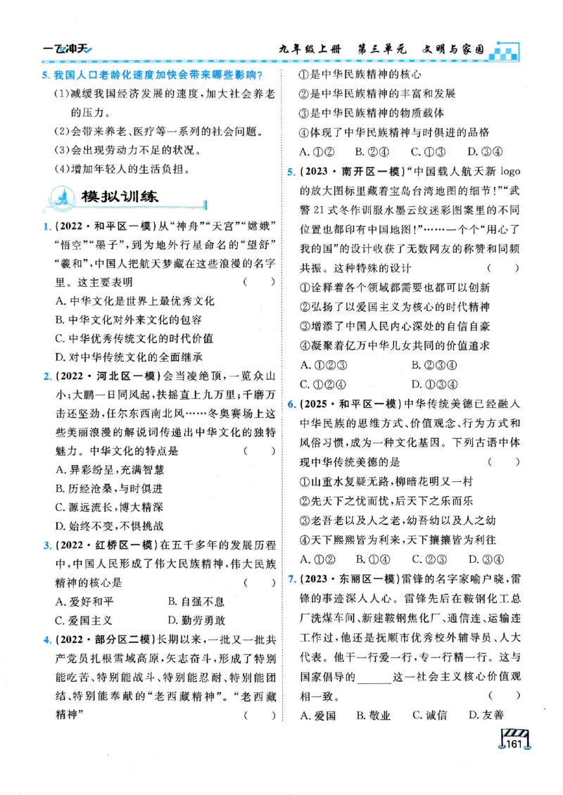 2026版《一飞冲天&middot;初中学业水平考查》道法(1)_2026中考押题卷合集_2026新中考中考全科资料