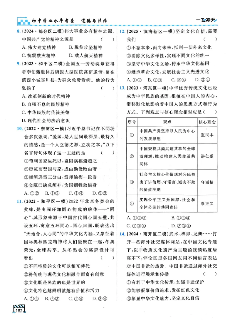 2026版《一飞冲天&middot;初中学业水平考查》道法(1)_2026中考押题卷合集_2026新中考中考全科资料