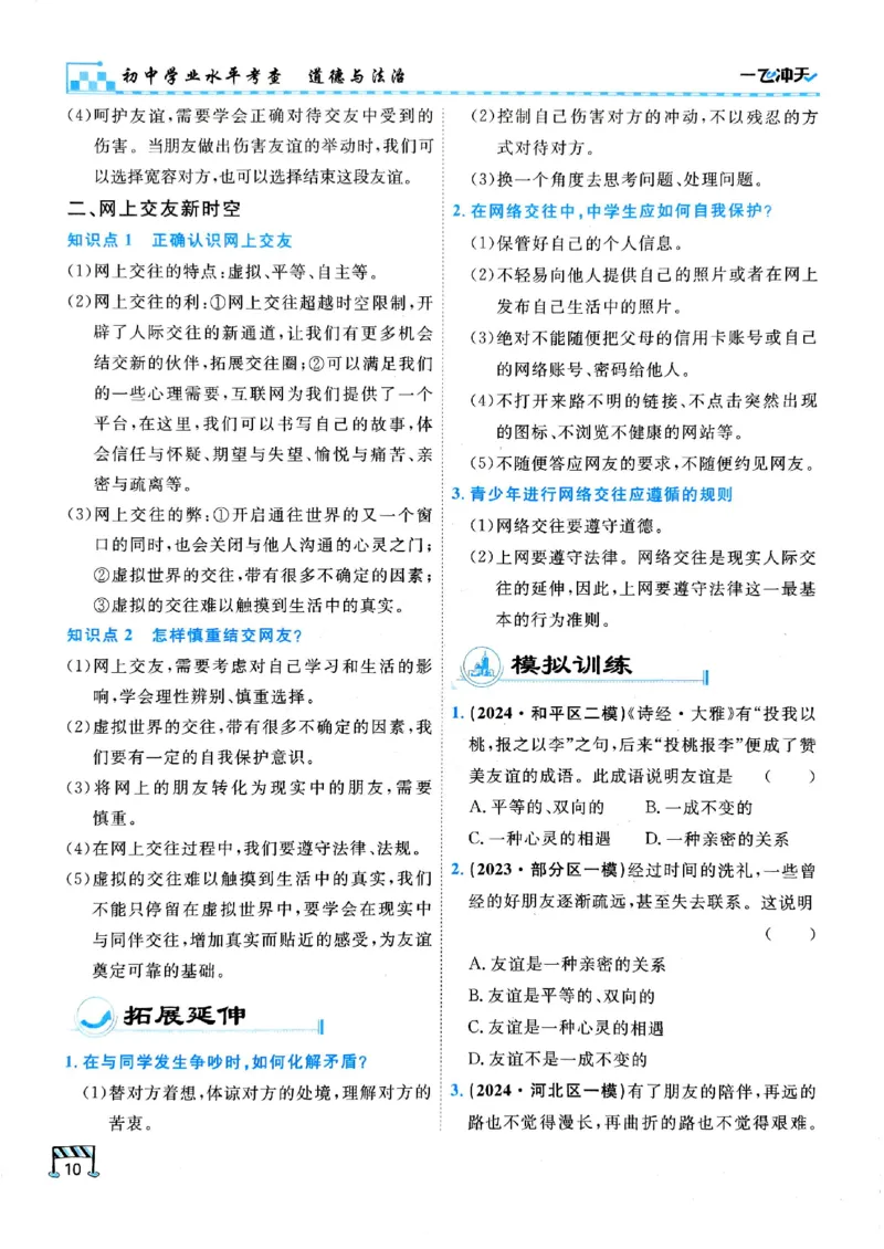 2026版《一飞冲天&middot;初中学业水平考查》道法(1)_2026中考押题卷合集_2026新中考中考全科资料