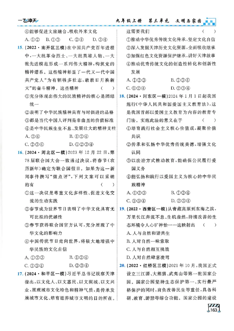 2026版《一飞冲天&middot;初中学业水平考查》道法(1)_2026中考押题卷合集_2026新中考中考全科资料