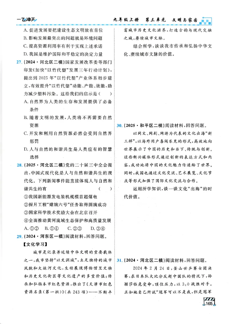 2026版《一飞冲天&middot;初中学业水平考查》道法(1)_2026中考押题卷合集_2026新中考中考全科资料