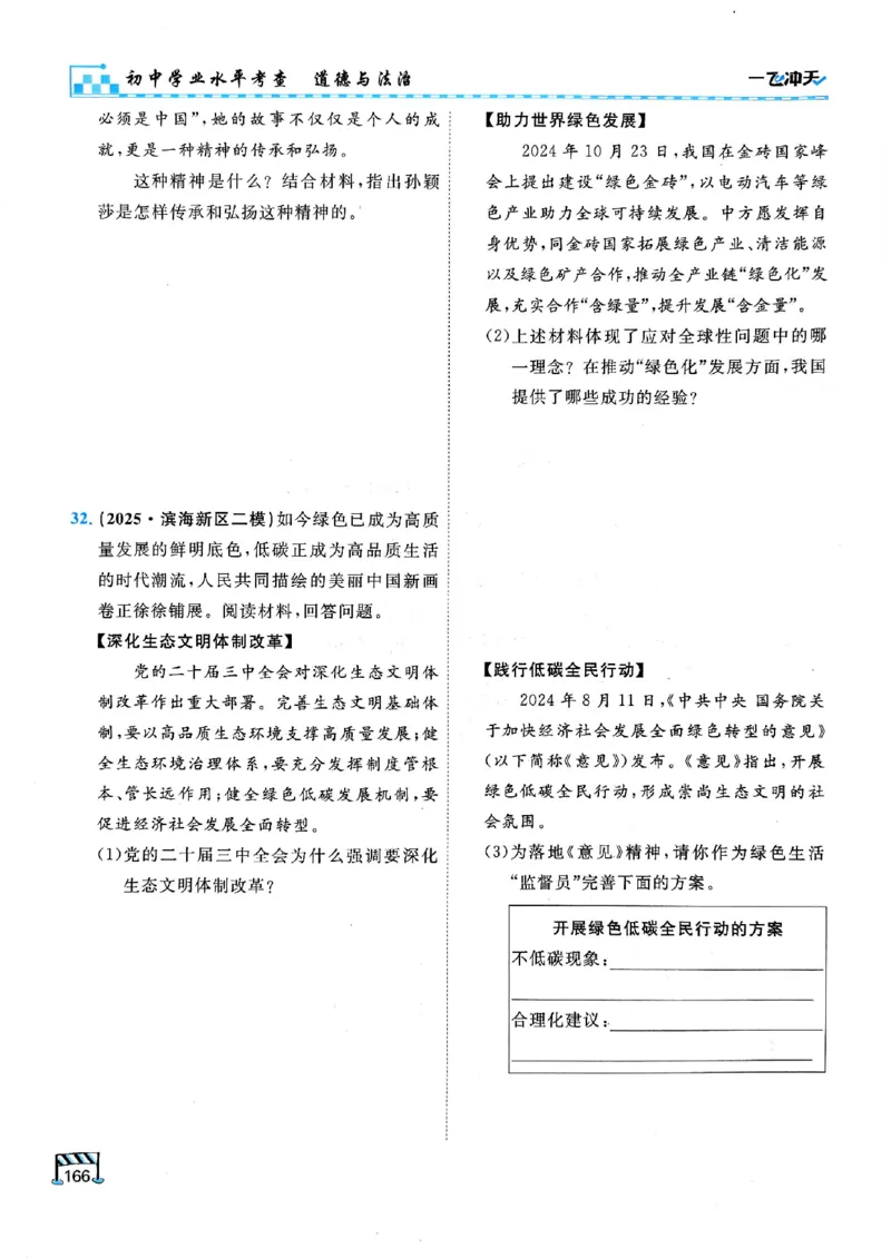 2026版《一飞冲天&middot;初中学业水平考查》道法(1)_2026中考押题卷合集_2026新中考中考全科资料