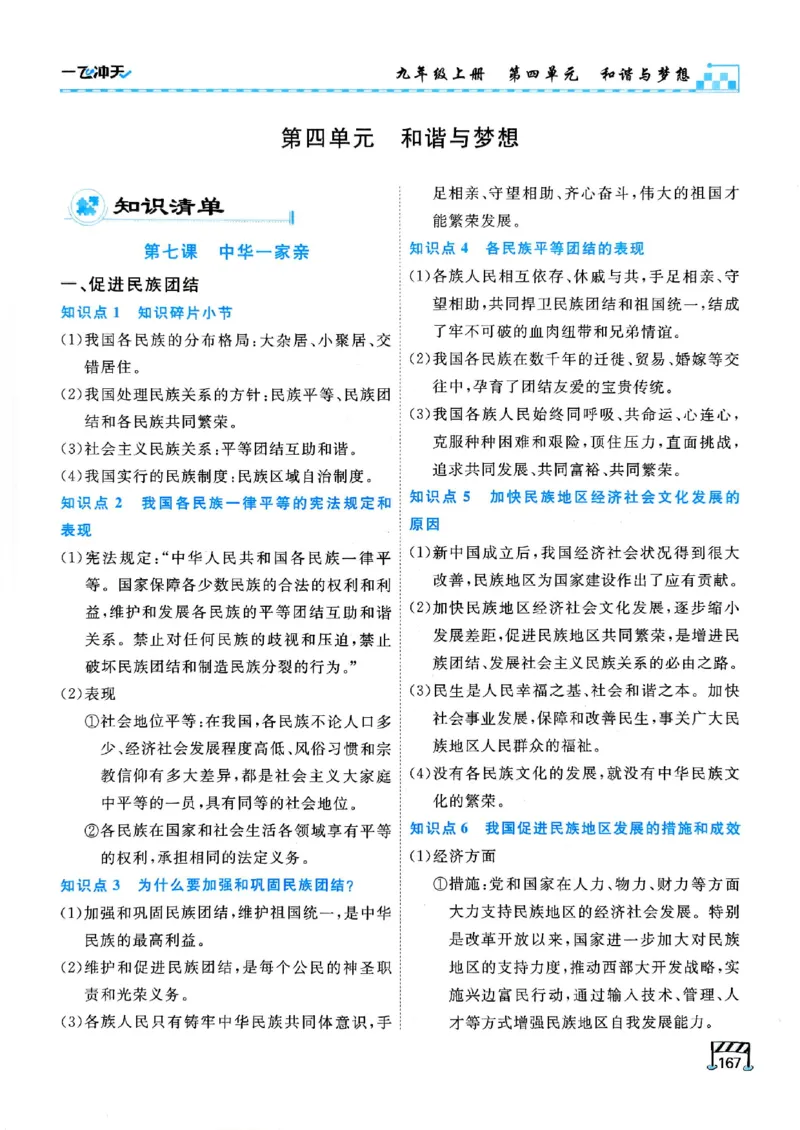2026版《一飞冲天&middot;初中学业水平考查》道法(1)_2026中考押题卷合集_2026新中考中考全科资料