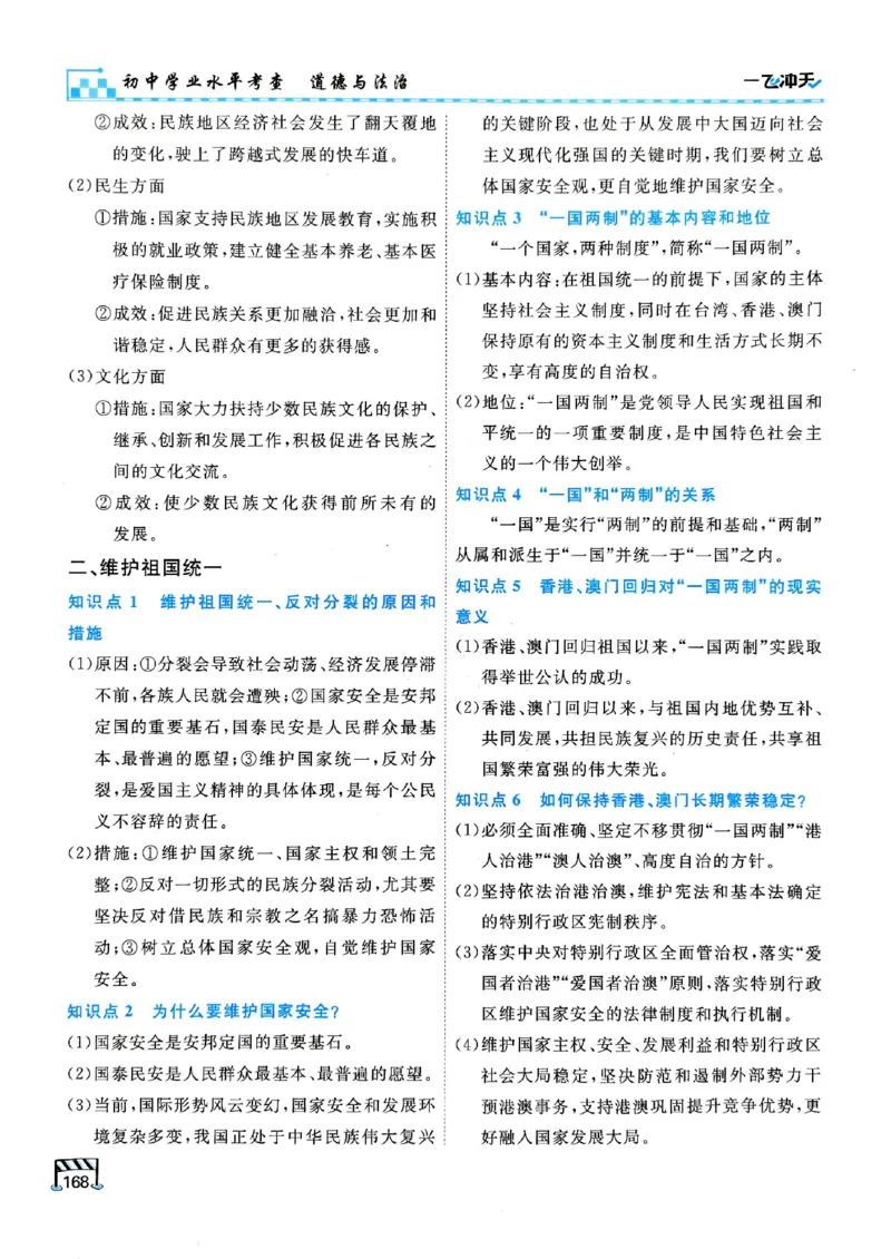 2026版《一飞冲天&middot;初中学业水平考查》道法(1)_2026中考押题卷合集_2026新中考中考全科资料
