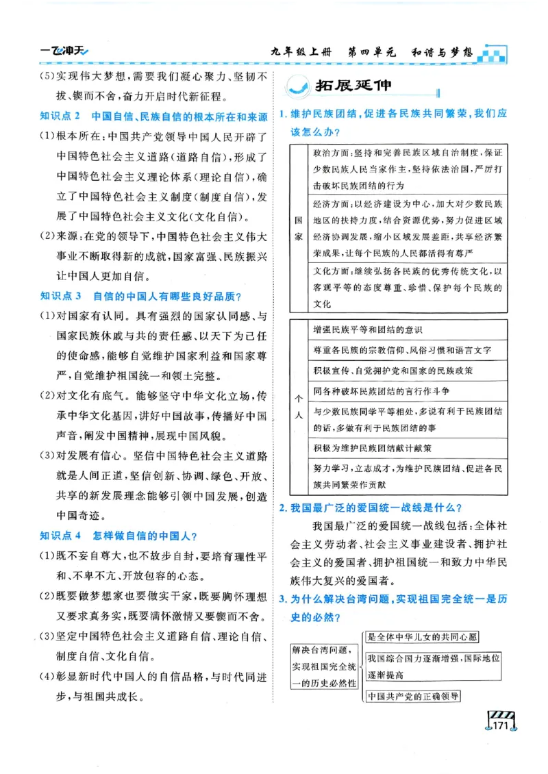 2026版《一飞冲天&middot;初中学业水平考查》道法(1)_2026中考押题卷合集_2026新中考中考全科资料