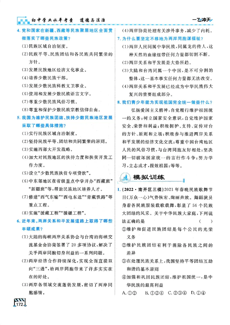 2026版《一飞冲天&middot;初中学业水平考查》道法(1)_2026中考押题卷合集_2026新中考中考全科资料