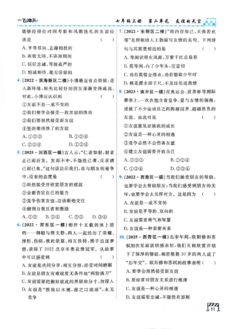 2026版《一飞冲天&middot;初中学业水平考查》道法(1)_2026中考押题卷合集_2026新中考中考全科资料