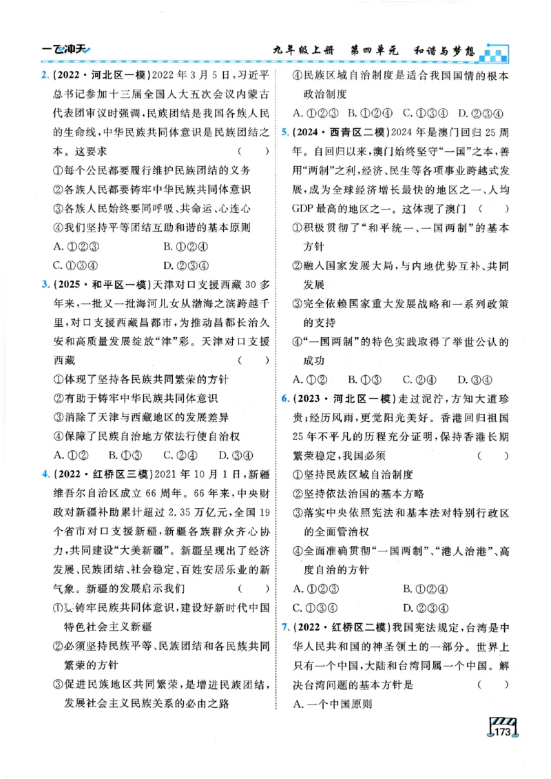 2026版《一飞冲天&middot;初中学业水平考查》道法(1)_2026中考押题卷合集_2026新中考中考全科资料