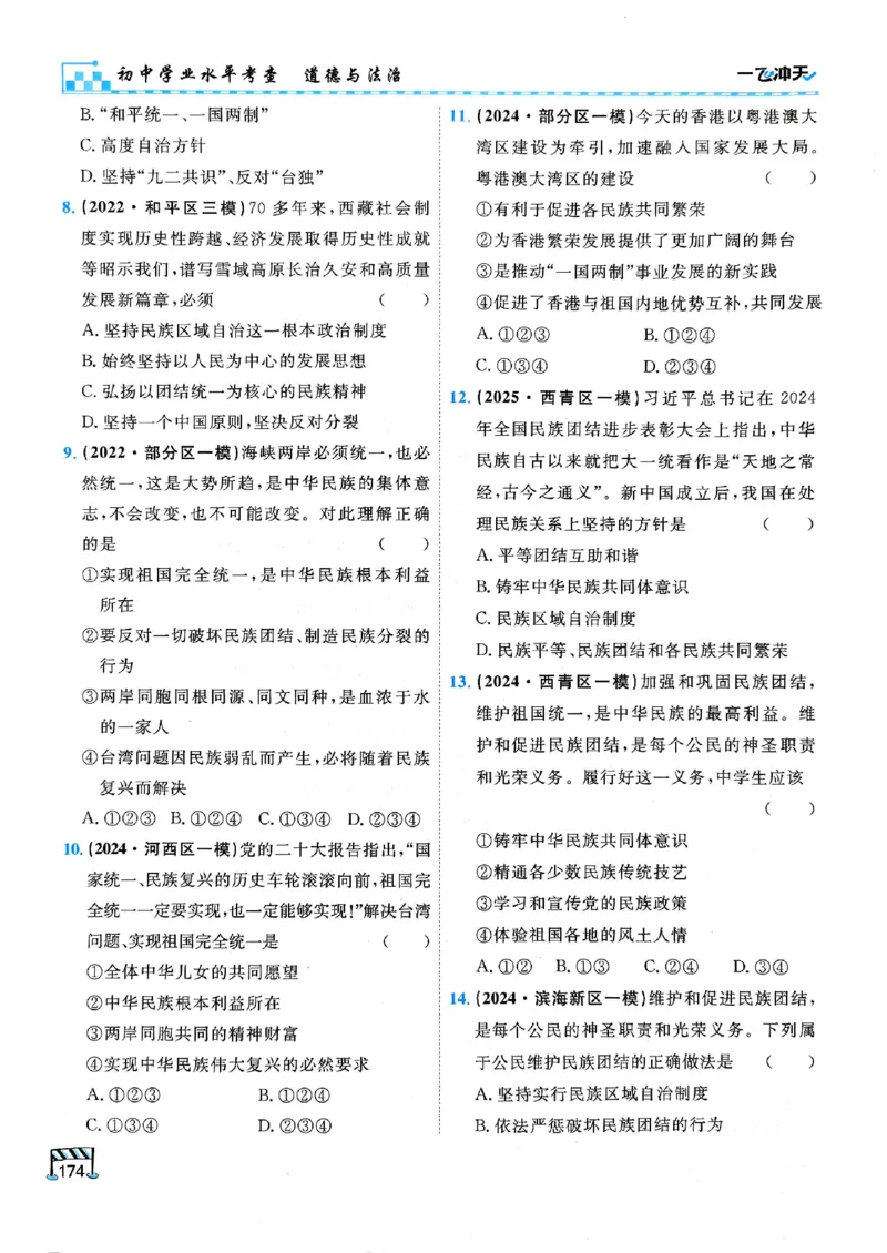 2026版《一飞冲天&middot;初中学业水平考查》道法(1)_2026中考押题卷合集_2026新中考中考全科资料