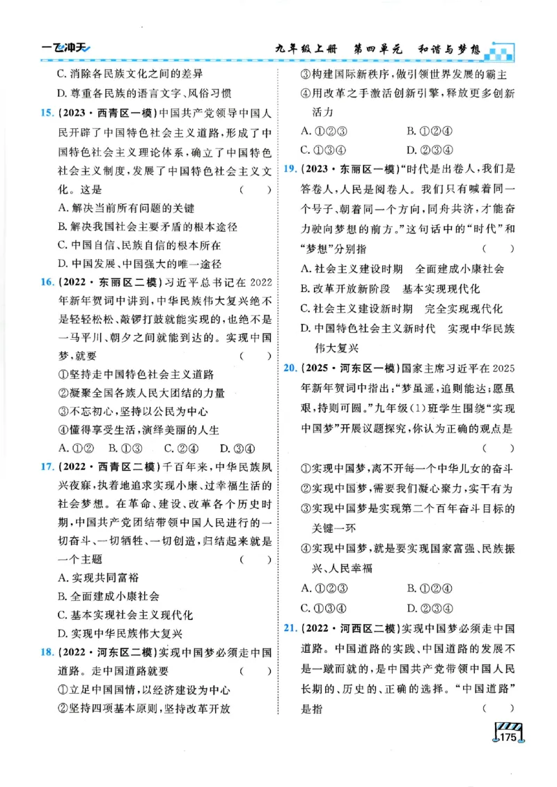 2026版《一飞冲天&middot;初中学业水平考查》道法(1)_2026中考押题卷合集_2026新中考中考全科资料