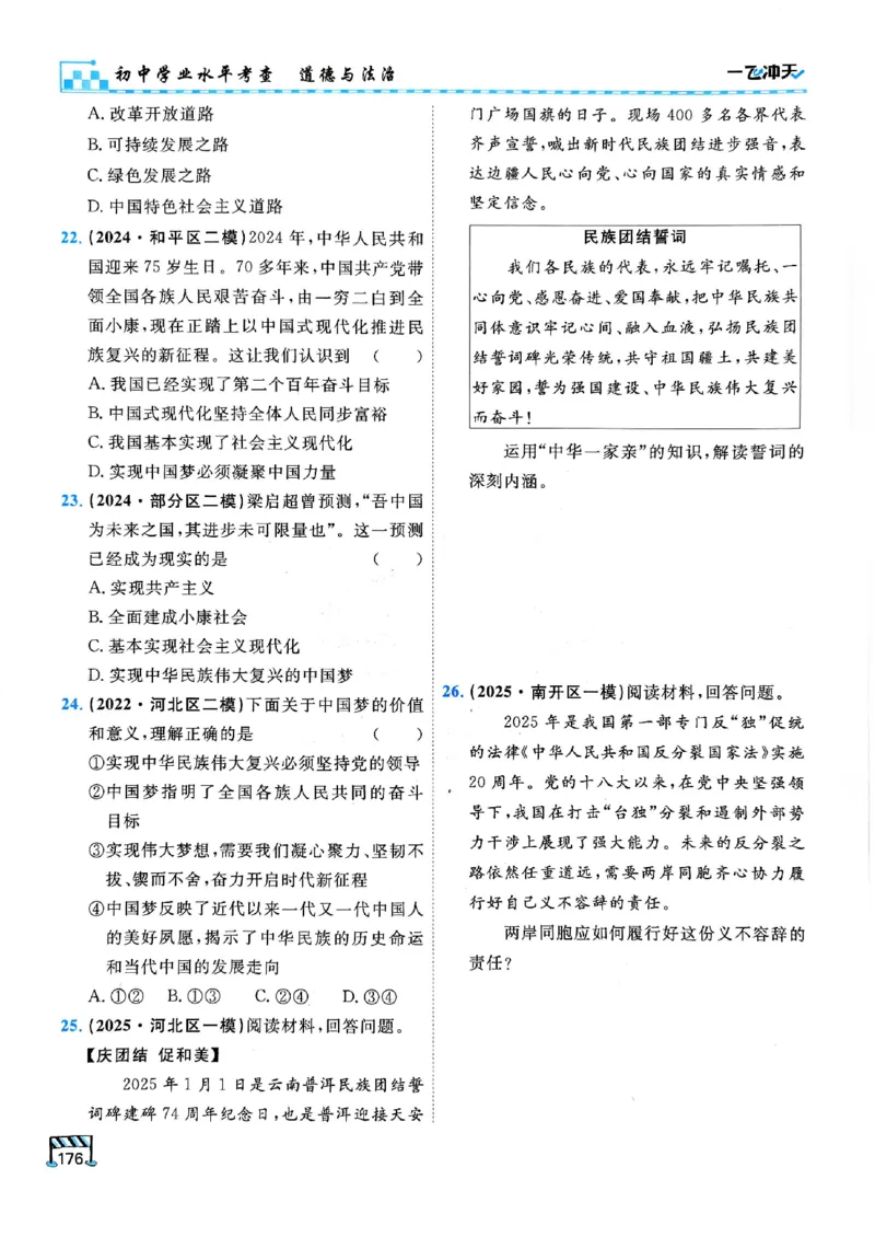 2026版《一飞冲天&middot;初中学业水平考查》道法(1)_2026中考押题卷合集_2026新中考中考全科资料