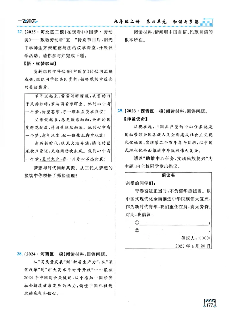 2026版《一飞冲天&middot;初中学业水平考查》道法(1)_2026中考押题卷合集_2026新中考中考全科资料