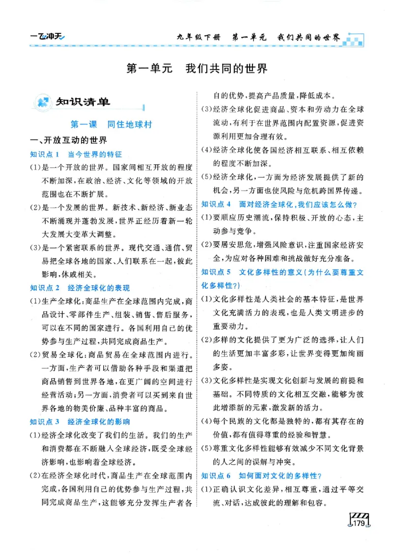 2026版《一飞冲天&middot;初中学业水平考查》道法(1)_2026中考押题卷合集_2026新中考中考全科资料