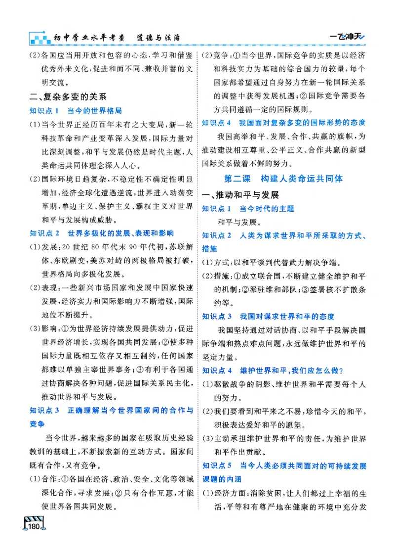 2026版《一飞冲天&middot;初中学业水平考查》道法(1)_2026中考押题卷合集_2026新中考中考全科资料