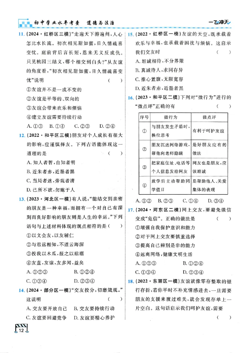 2026版《一飞冲天&middot;初中学业水平考查》道法(1)_2026中考押题卷合集_2026新中考中考全科资料