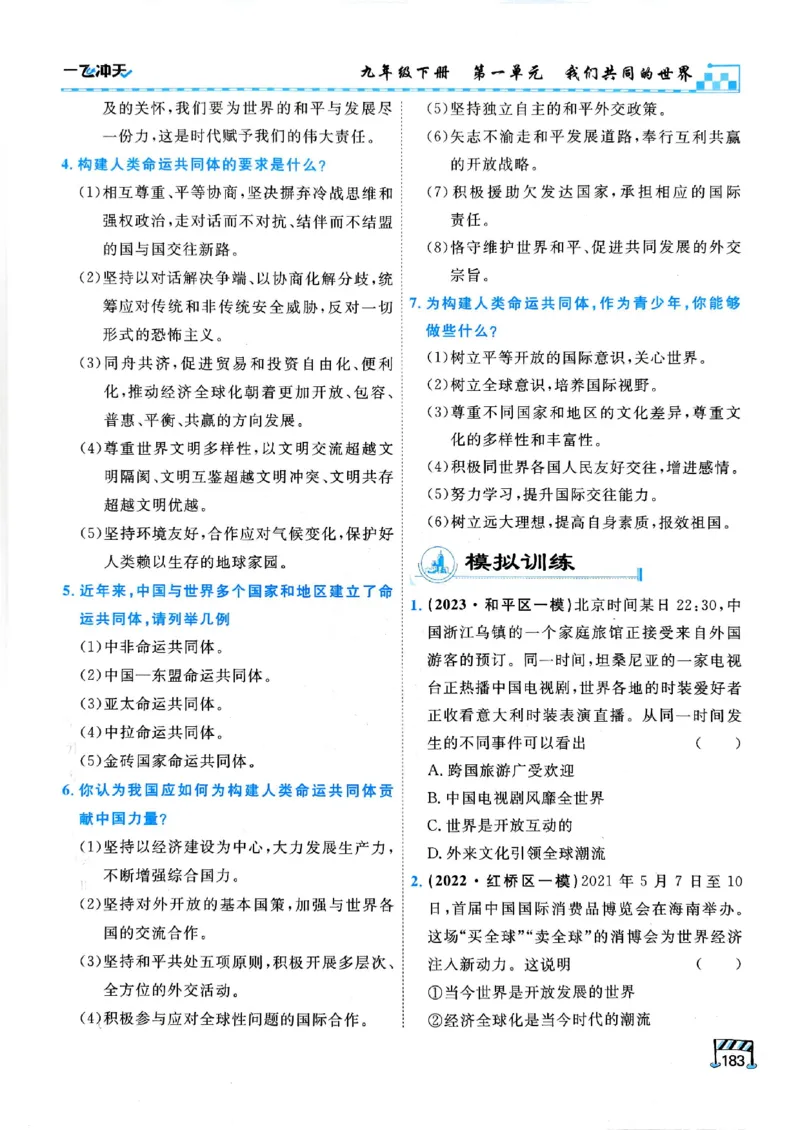 2026版《一飞冲天&middot;初中学业水平考查》道法(1)_2026中考押题卷合集_2026新中考中考全科资料